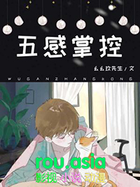 五感法是什么意思