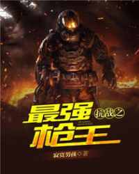 抗战之最牛山寨txt下载