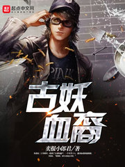 原来我是妖二代动漫