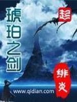 琥珀之剑人物介绍