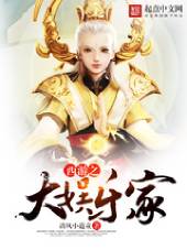 西游之大娱乐家下载