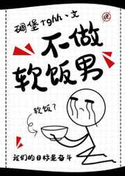 不做软柿子书籍 内容