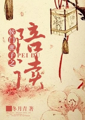侯门庶子名剑山庄