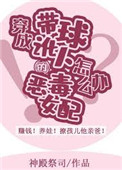 穿成带球的讹人的恶毒女配