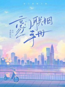 豪门联姻暗恋