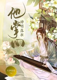 失忆剑仙被迫抛夫弃子 月泽星佑 免费小说
