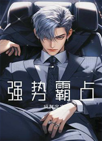 强势霸道音乐