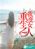 重生之我变成了人鱼
