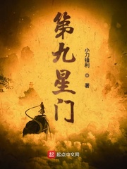 第九星系直播内容